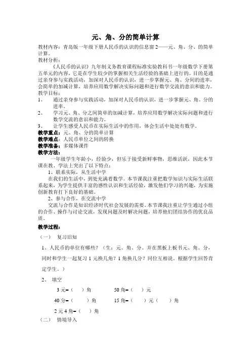 元、角、分的简单计算
