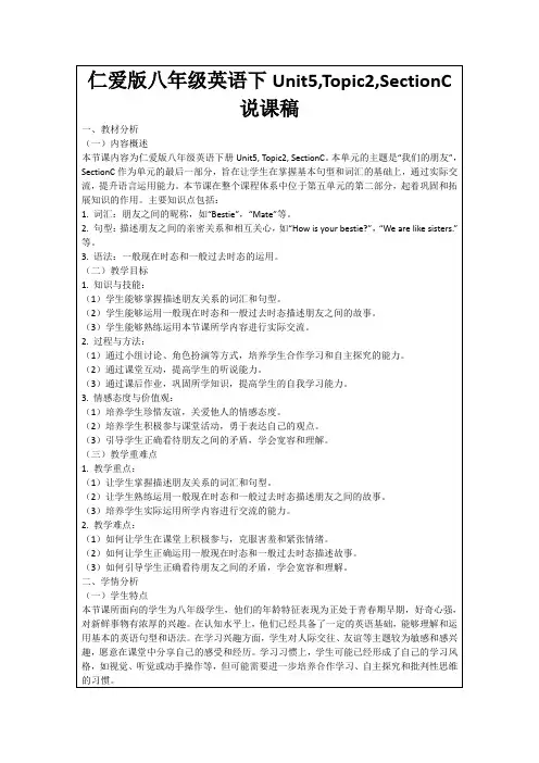仁爱版八年级英语下Unit5,Topic2,SectionC说课稿