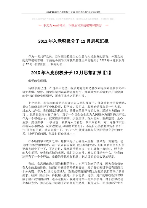 2018-201X年入党积极分子12月思想汇报-范文word版 (4页)