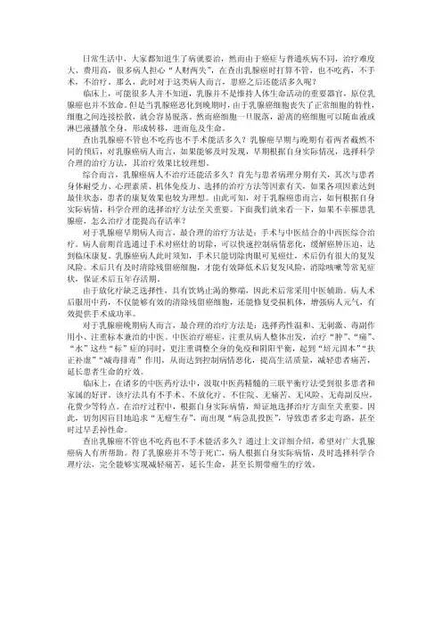 查出乳腺癌不管也不吃药也不手术能活多久