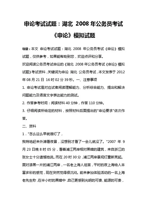 申论考试试题：湖北 2008年公务员考试《申论》模拟试题
