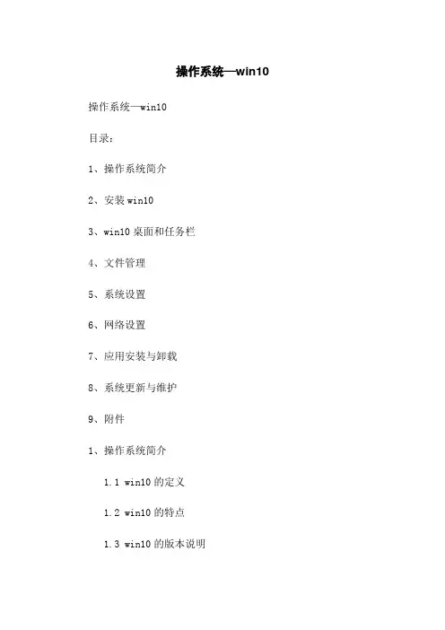 操作系统—win10