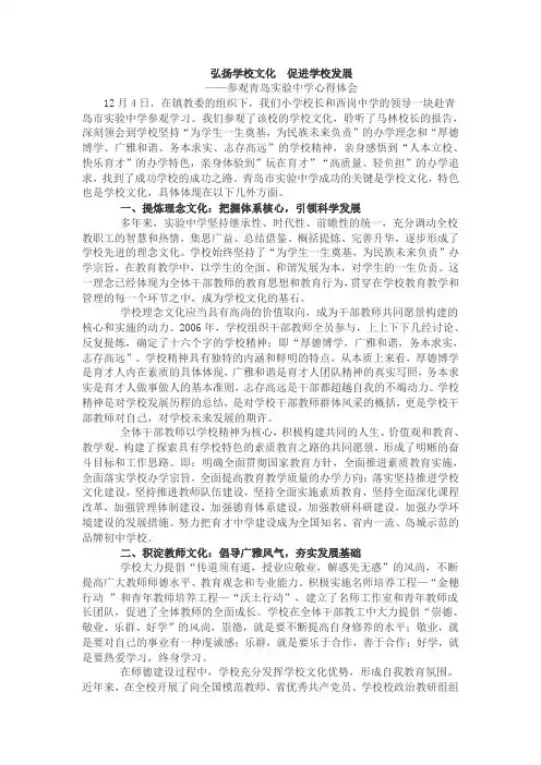 参观青岛实验中学心得体会----让孩子们像孩子一样地快乐生活