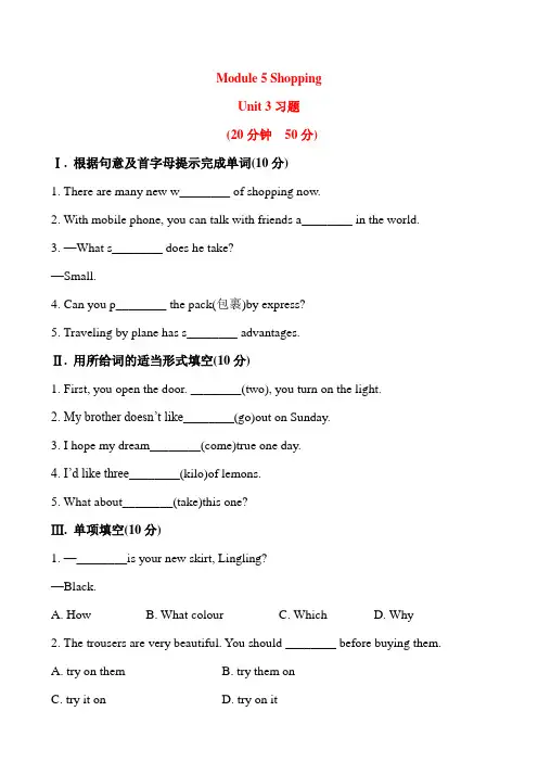 【最新】外研版七年级英语下册Module 5 Unit 3习题(附答案)