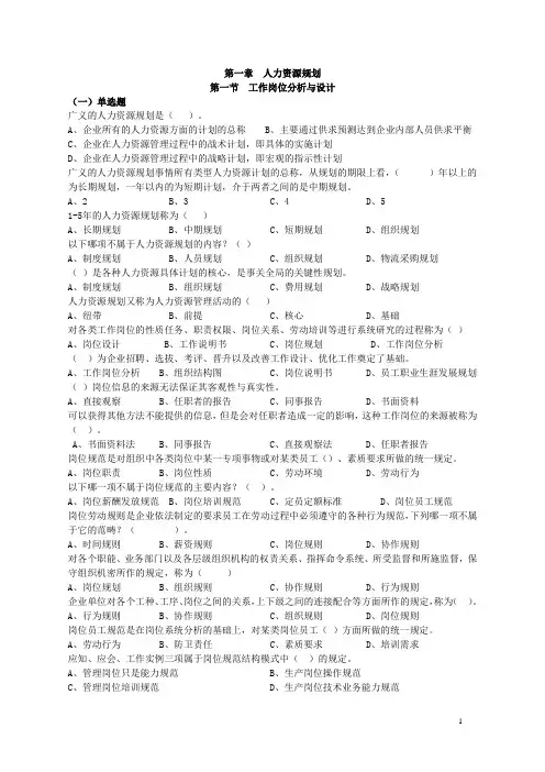 人力资源考试