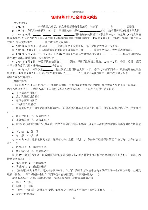 噶米精编连云港专版中考历史复习第5单元世界现代史第19课时全球战火再起检测北师大版