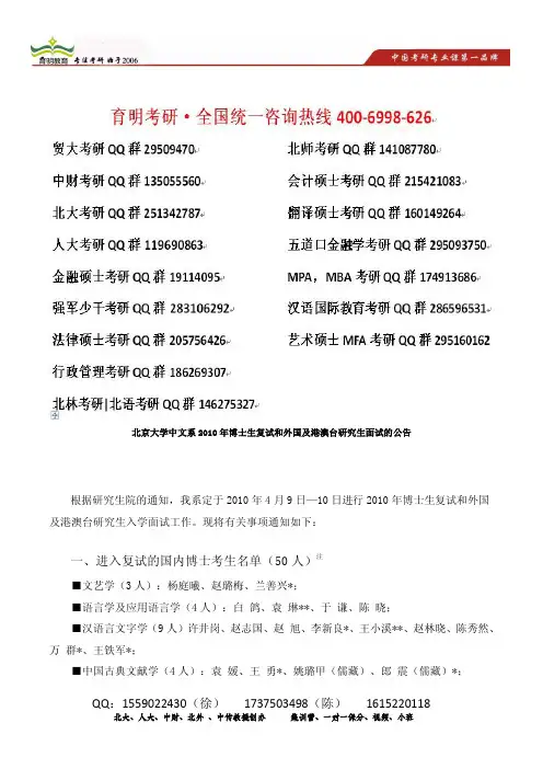 育明教育：北京大学中文系考研考博复试线及考研考博复试录取名单