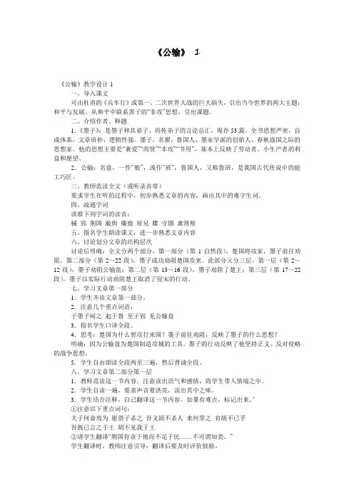 《公输》 1