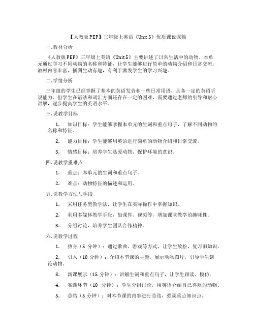 【人教版PEP】三年级上英语《Unit5》优质课说课稿