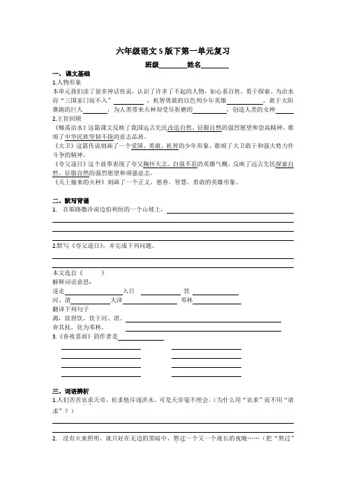 六年级语文S版下第一单元复习