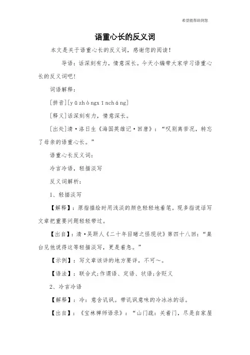语重心长的反义词