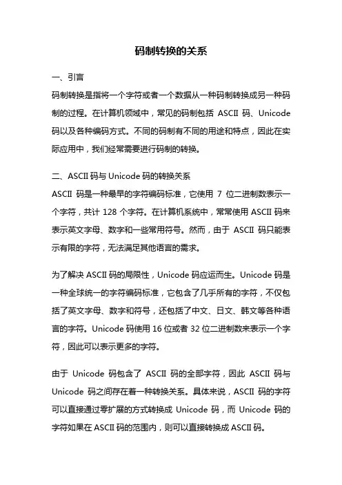 码制转换的关系