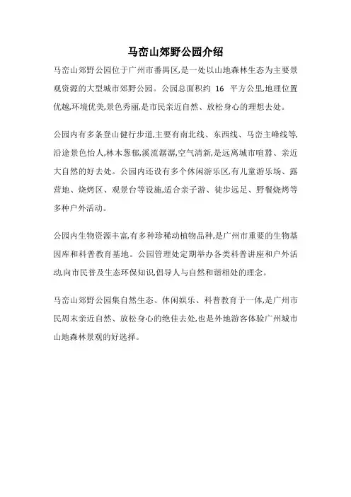 马峦山郊野公园介绍