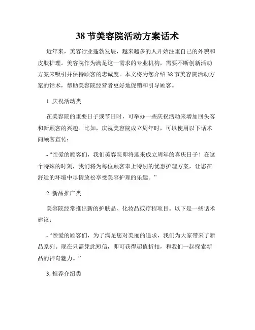 38节美容院活动方案话术