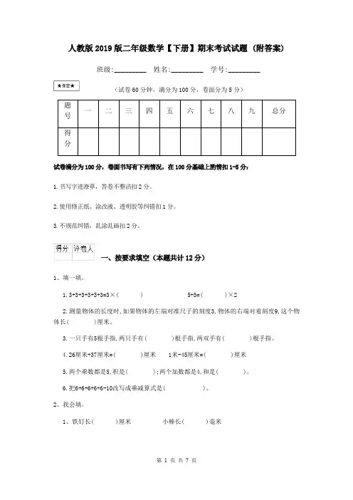 人教版2019版二年级数学【下册】期末考试试题 (附答案)