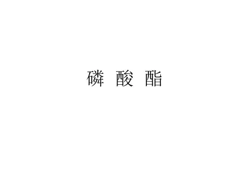 磷酸酯分类、特点、应用等