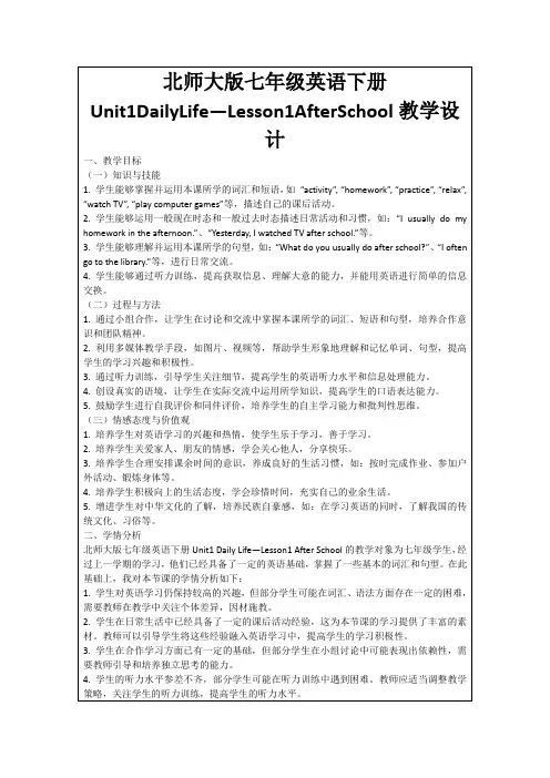 北师大版七年级英语下册Unit1DailyLife—Lesson1AfterSchool教学设计