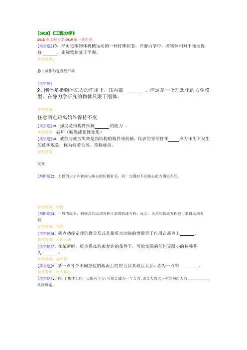 0919工程力学解析