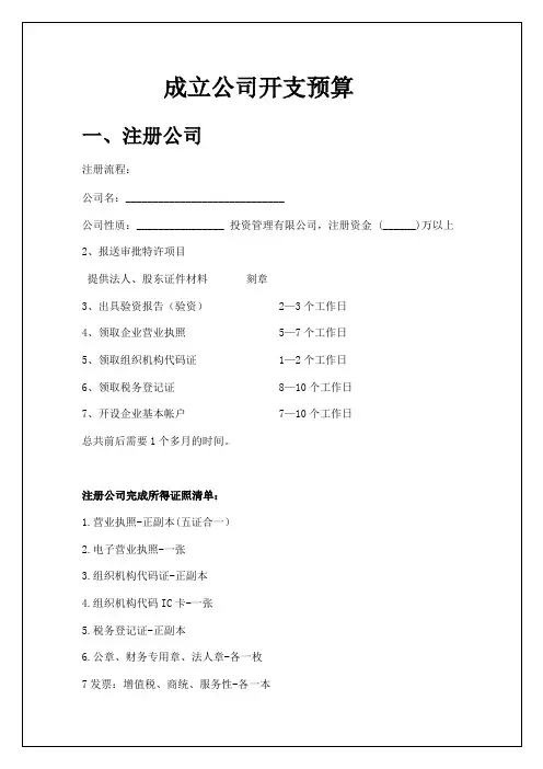 公司开支预算(DOC)
