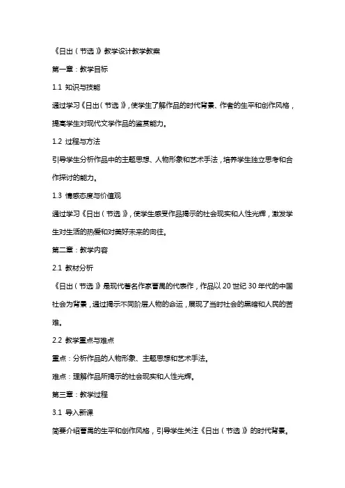 《日出(节选)》教学设计教学教案