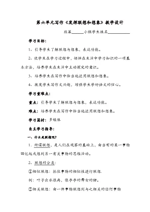 【精品】2019初中作文指导：人教七年级下册第六单元写作《发挥联想和想象》教学设计
