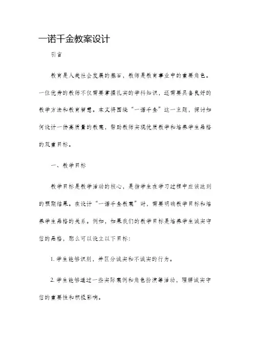 一诺千金教案设计