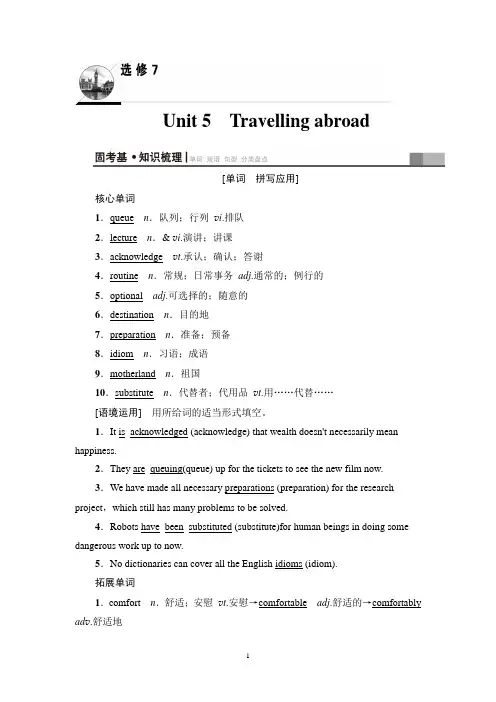 2020年高考英语一轮复习讲义 第1部分 选修7 Unit 5 Travelling abroad