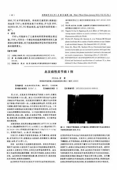 血友病性关节病1例