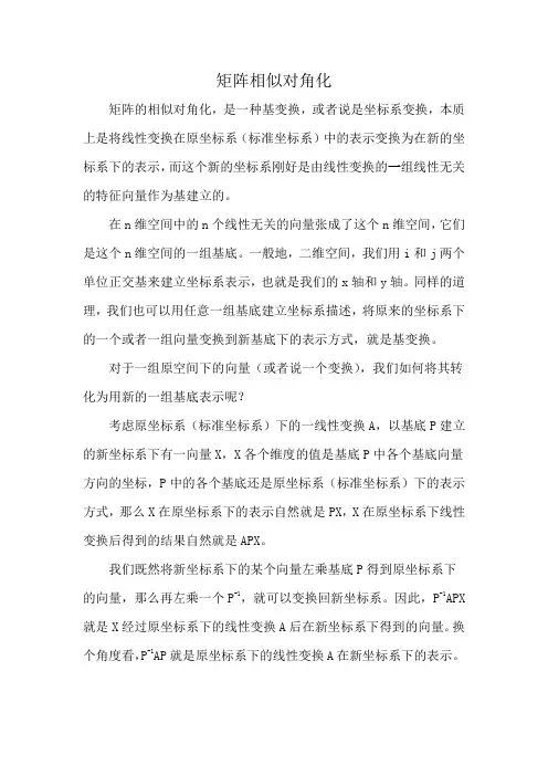 矩阵相似对角化