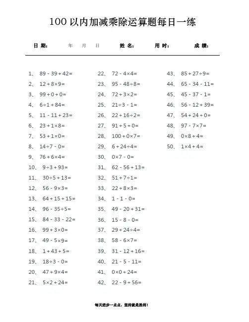 100以内加减乘除口算每日练习题(2500道) 