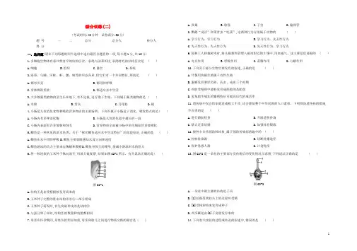 连云港专版2020中考生物复习方案综合训练02试题