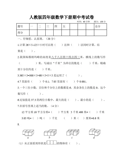 人教版2019-2020学年四年级数学第二学期期中考试卷(有答案)
