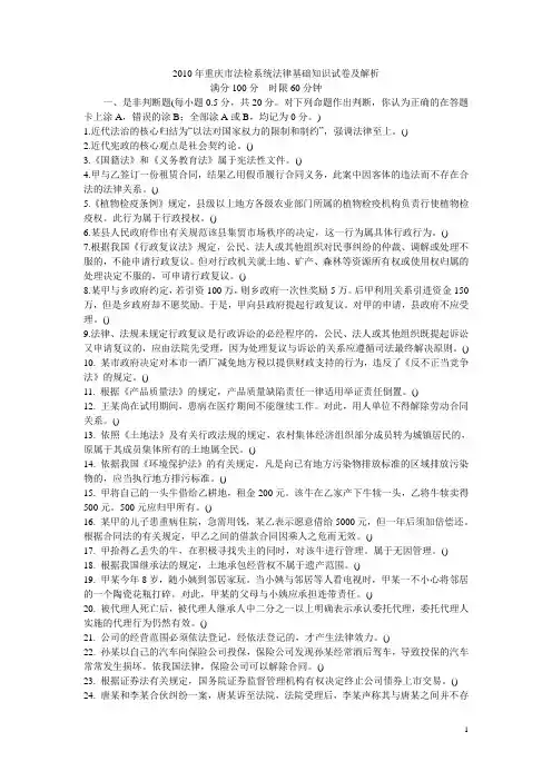 2010年重庆市法检系统法律基础知识试卷及解析