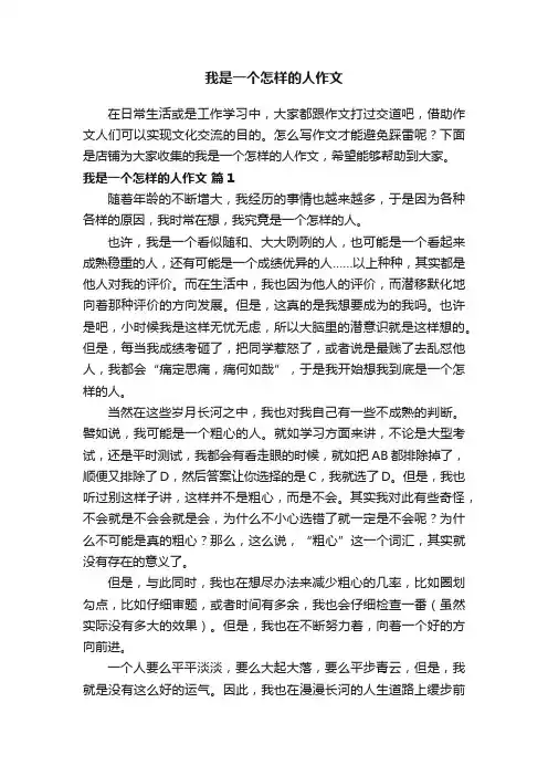 我是一个怎样的人作文