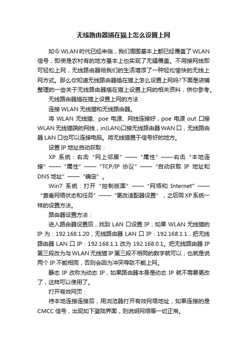 无线路由器插在猫上怎么设置上网
