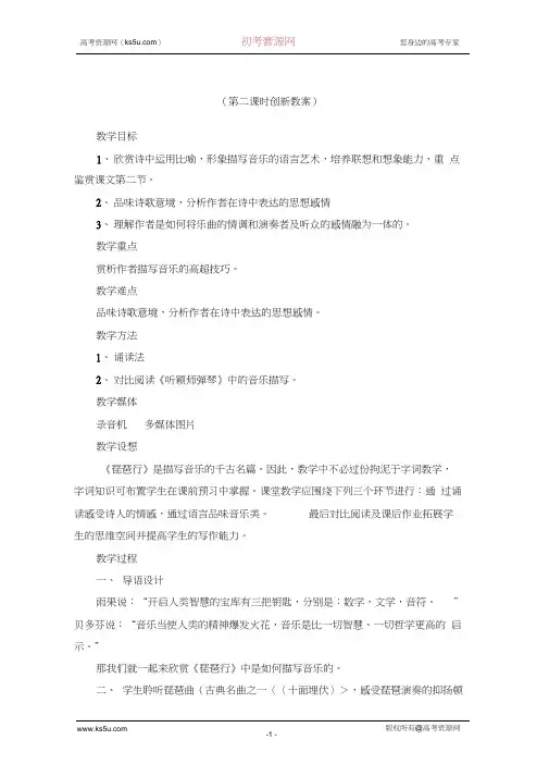 高二语文教案：4.16《琵琶行》(粤教必修3)