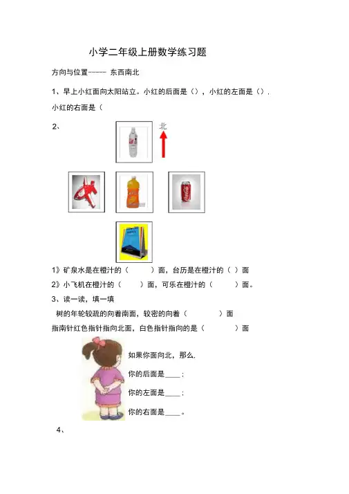 (完整版)小学二年级数学方向与位置练习题