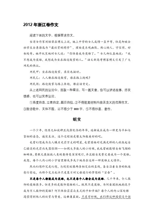 2012年浙江卷作文范文