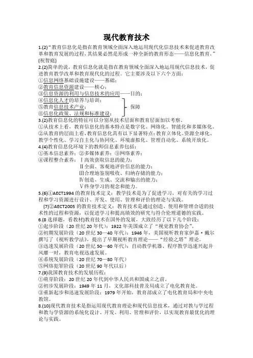 现代教育技术复习提纲
