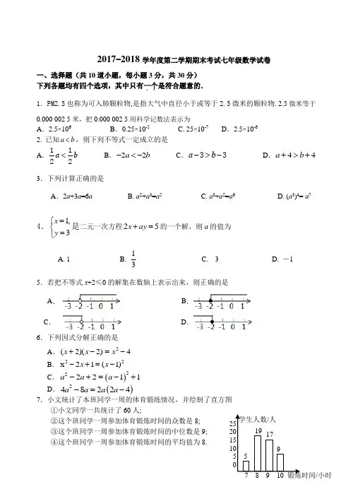 北京市2017-2018学年度七年级下册期末数学试卷及答案