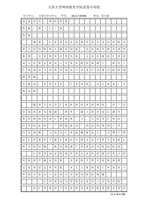 以某外贸企业为例-浅议企业外汇风险的规避技巧;