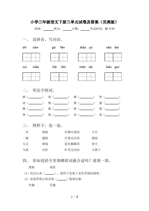 小学三年级语文下册三单元试卷及答案(完美版)