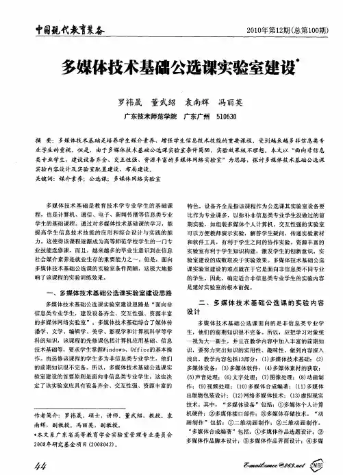多媒体技术基础公选课实验室建设