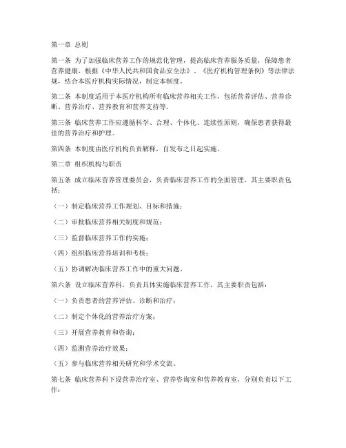 临床营养工作管理制度