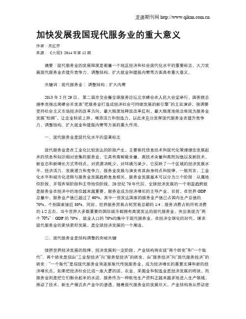 加快发展我国现代服务业的重大意义