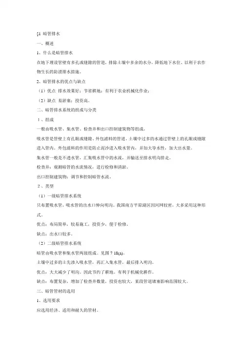 1 暗管排水