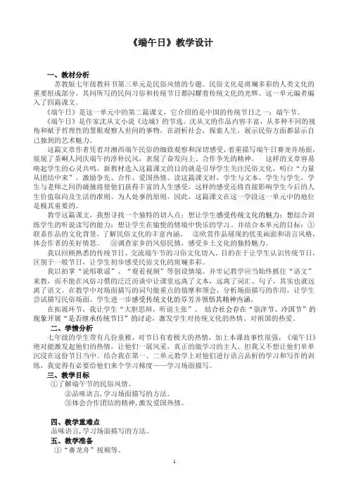 (新)苏教版七年级语文上册第11课《端午日》教学设计