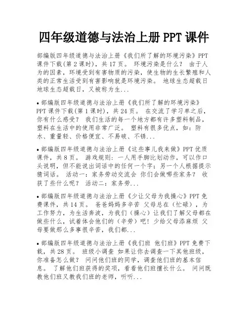 四年级道德与法治上册PPT课件 