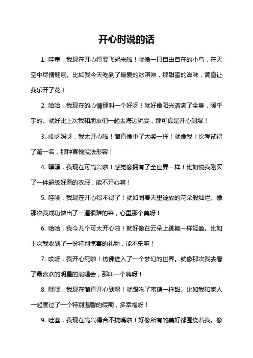 开心时说的话