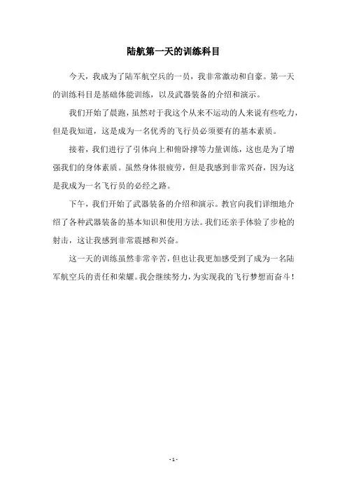 陆航第一天的训练科目